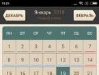 Orthodox calendar for android